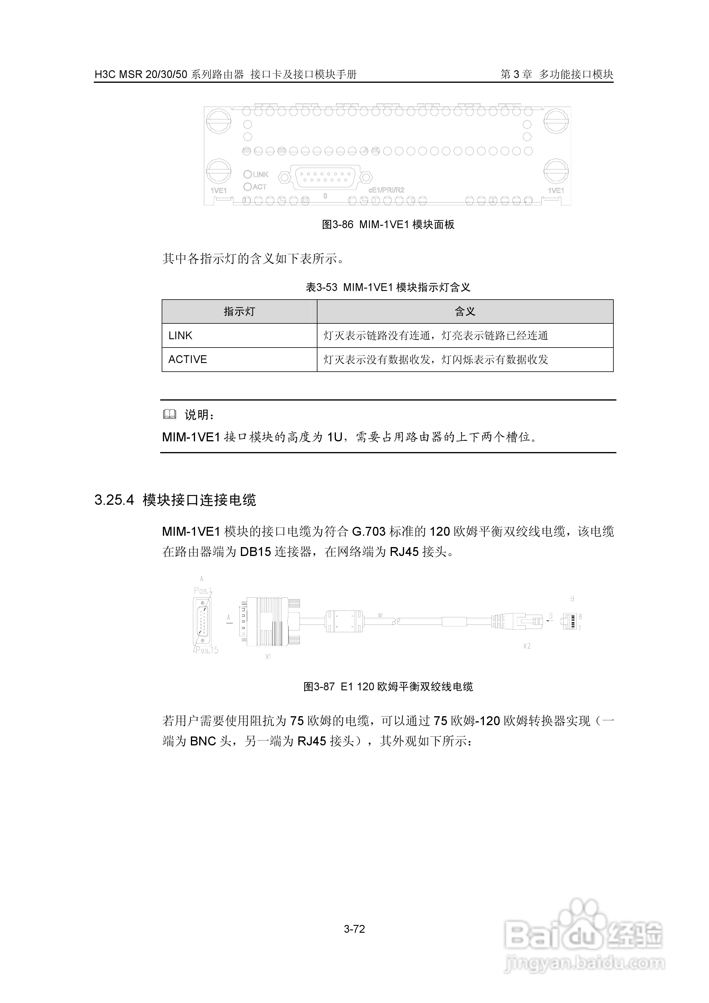 华三交换机MSR30形说明书:[14]