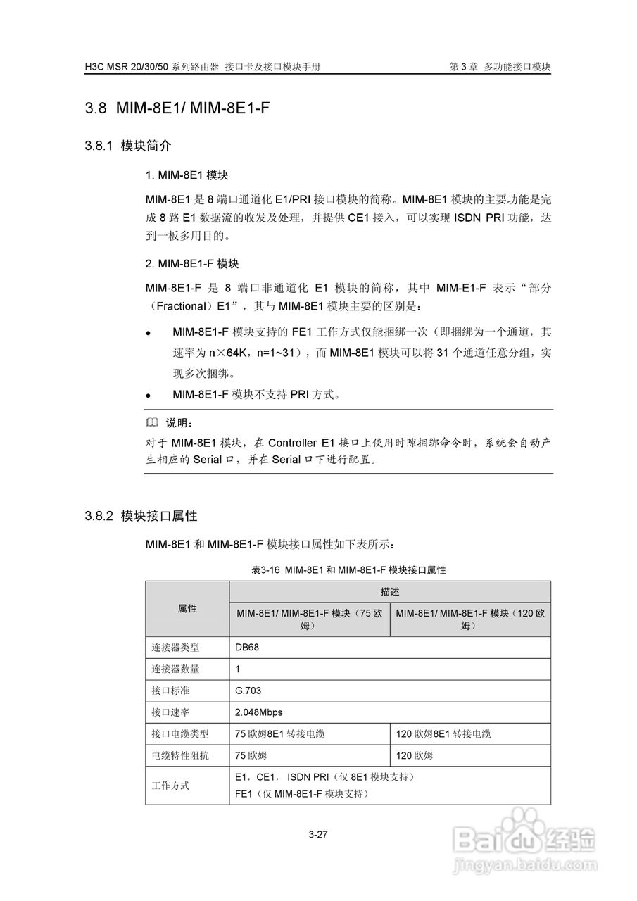 华三交换机MSR30形说明书:[10]