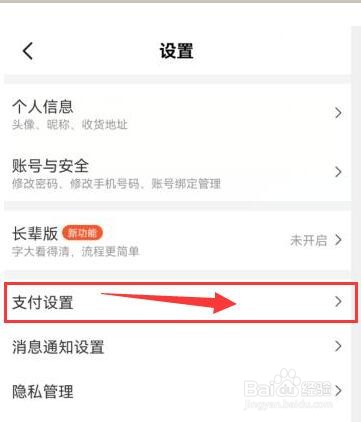 美团如何设置支付密码