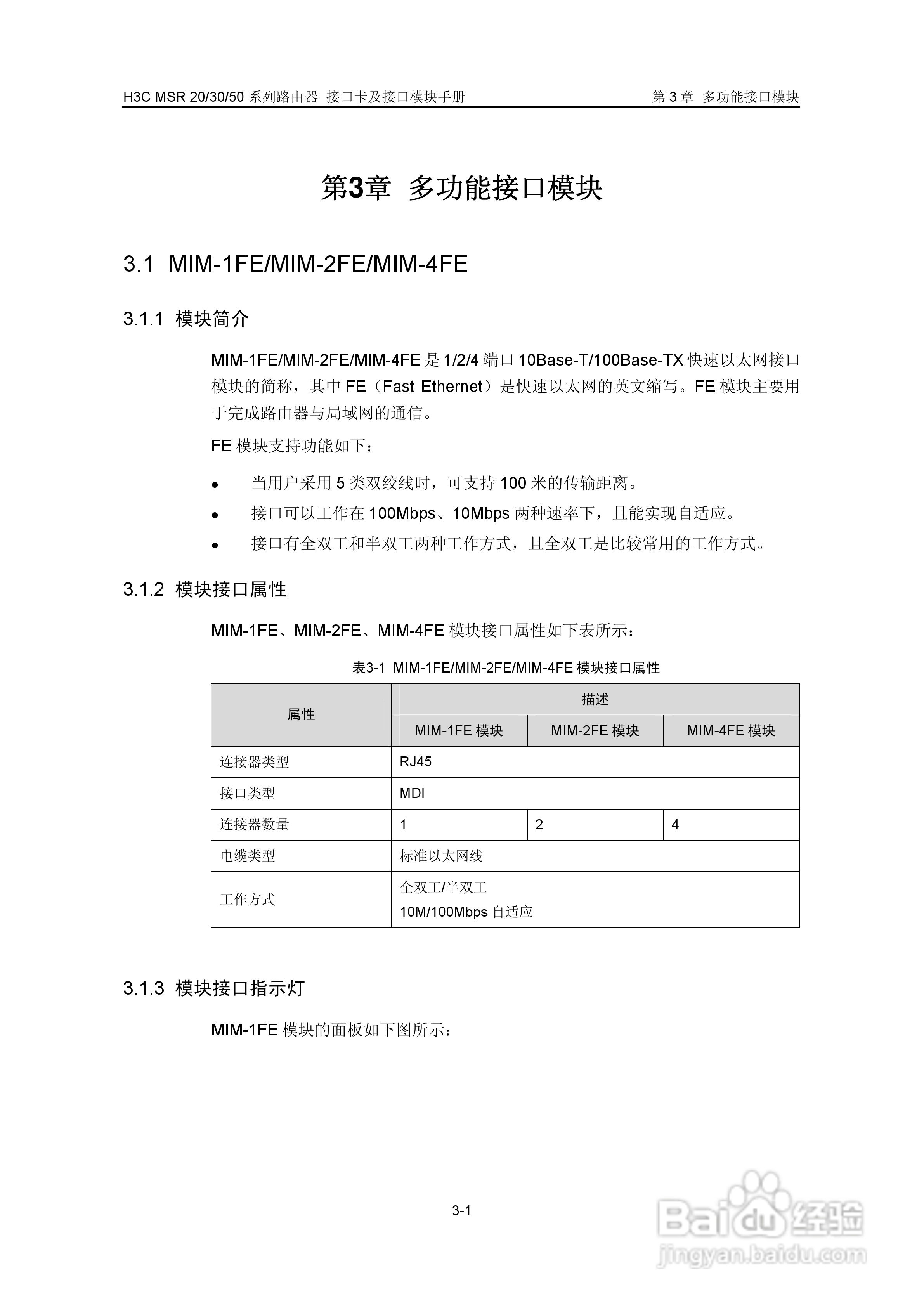 华三交换机MSR30形说明书:[7]