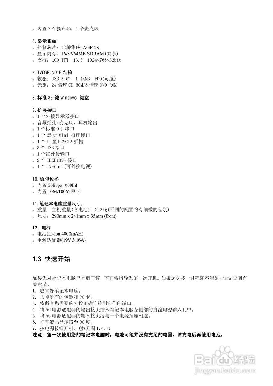 联想天逸Y160笔记本电脑使用说明书:[1]