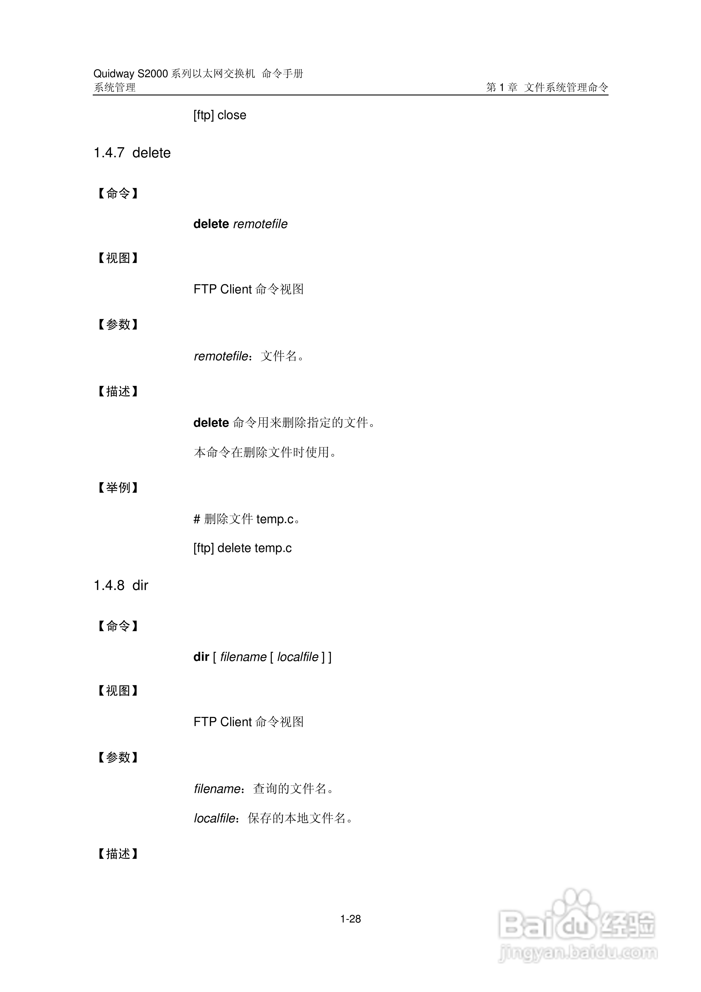 华三交换机QuidwayS2000形说明书:[36]