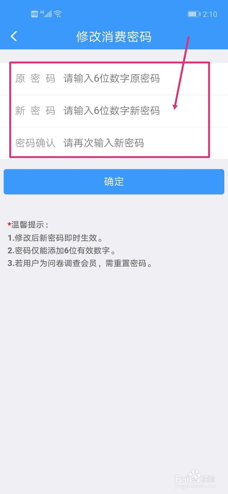 铁路12306会员消费密码如何修改