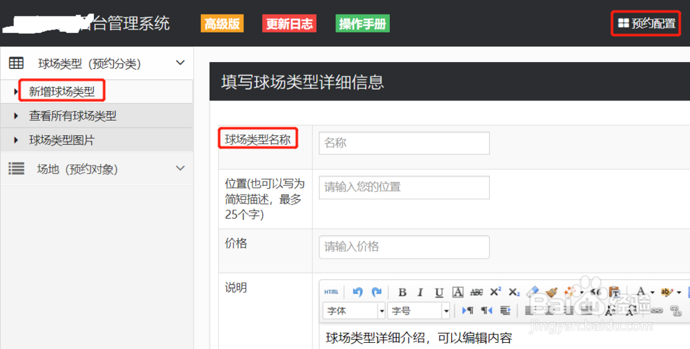 如何为微信公众号配置球场预约系统