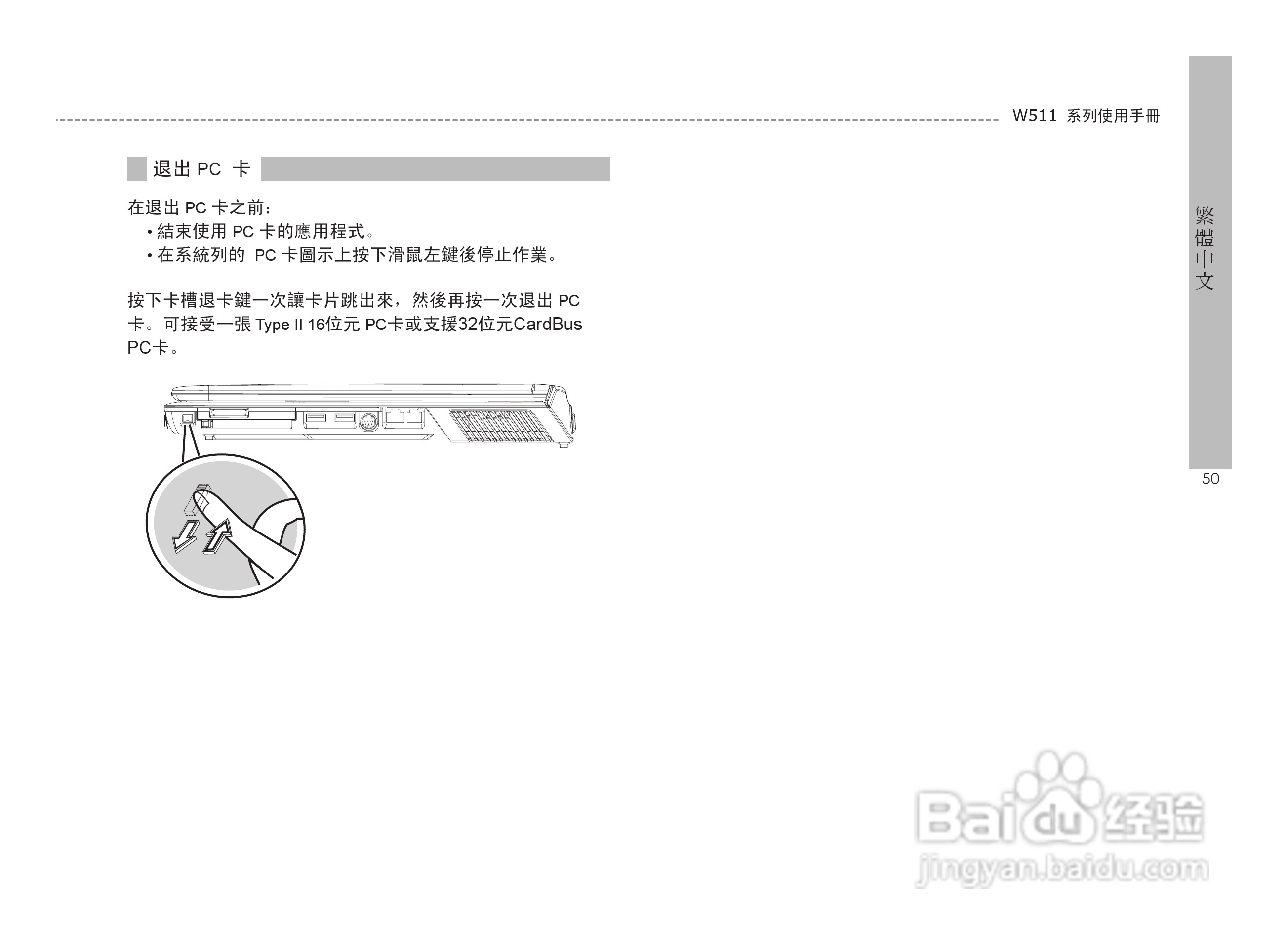 技嘉W511A笔记本电脑使用说明书:[6]