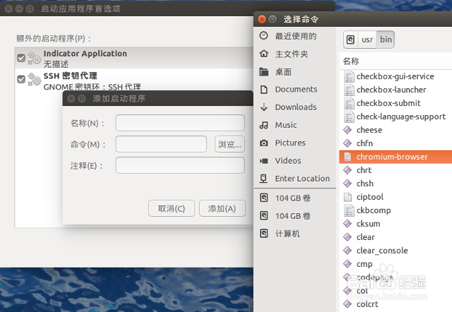 Ubuntu15.10添加删除随系统自动启动的应用程序