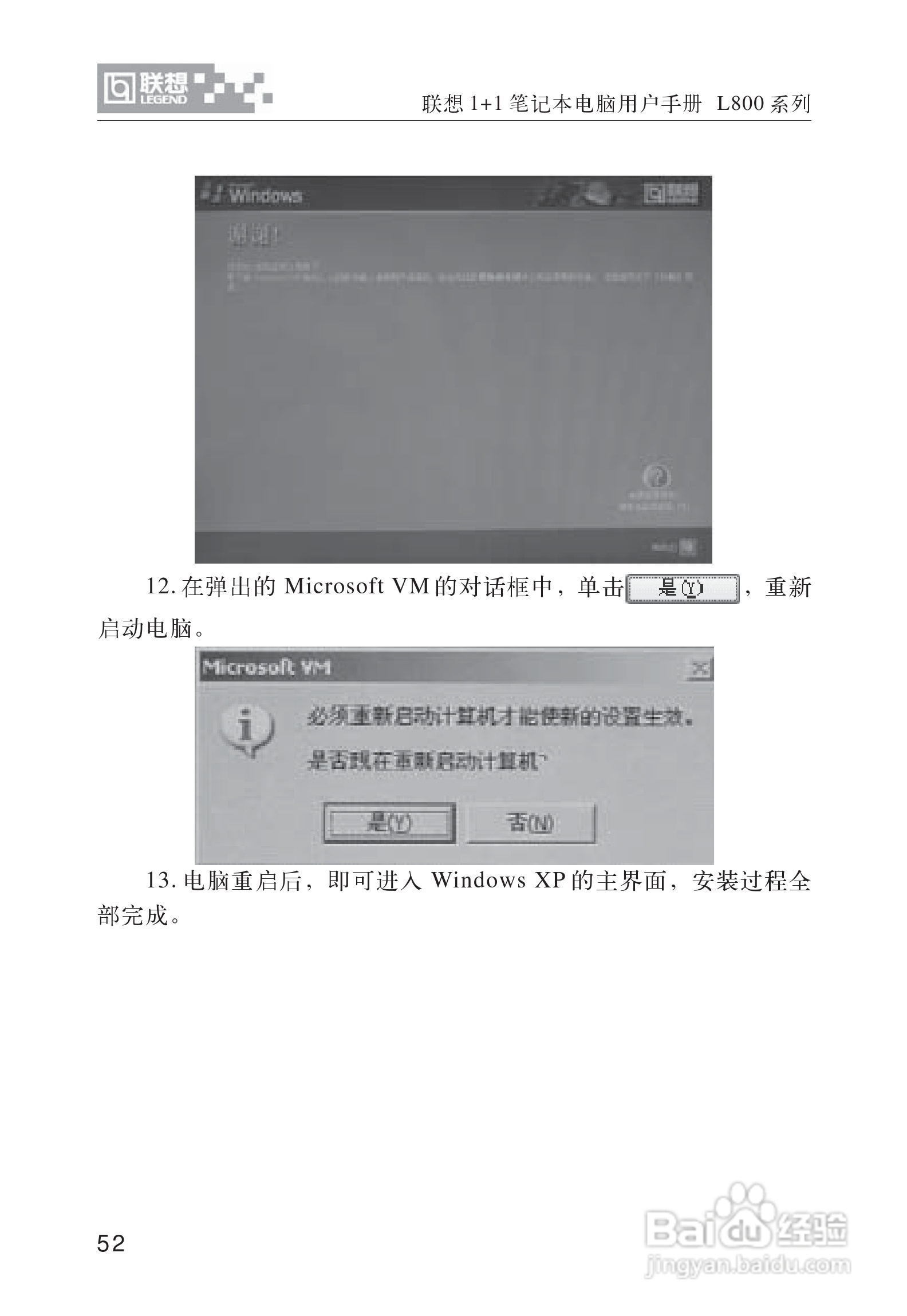 联想天逸Y800笔记本电脑使用说明书:[6]