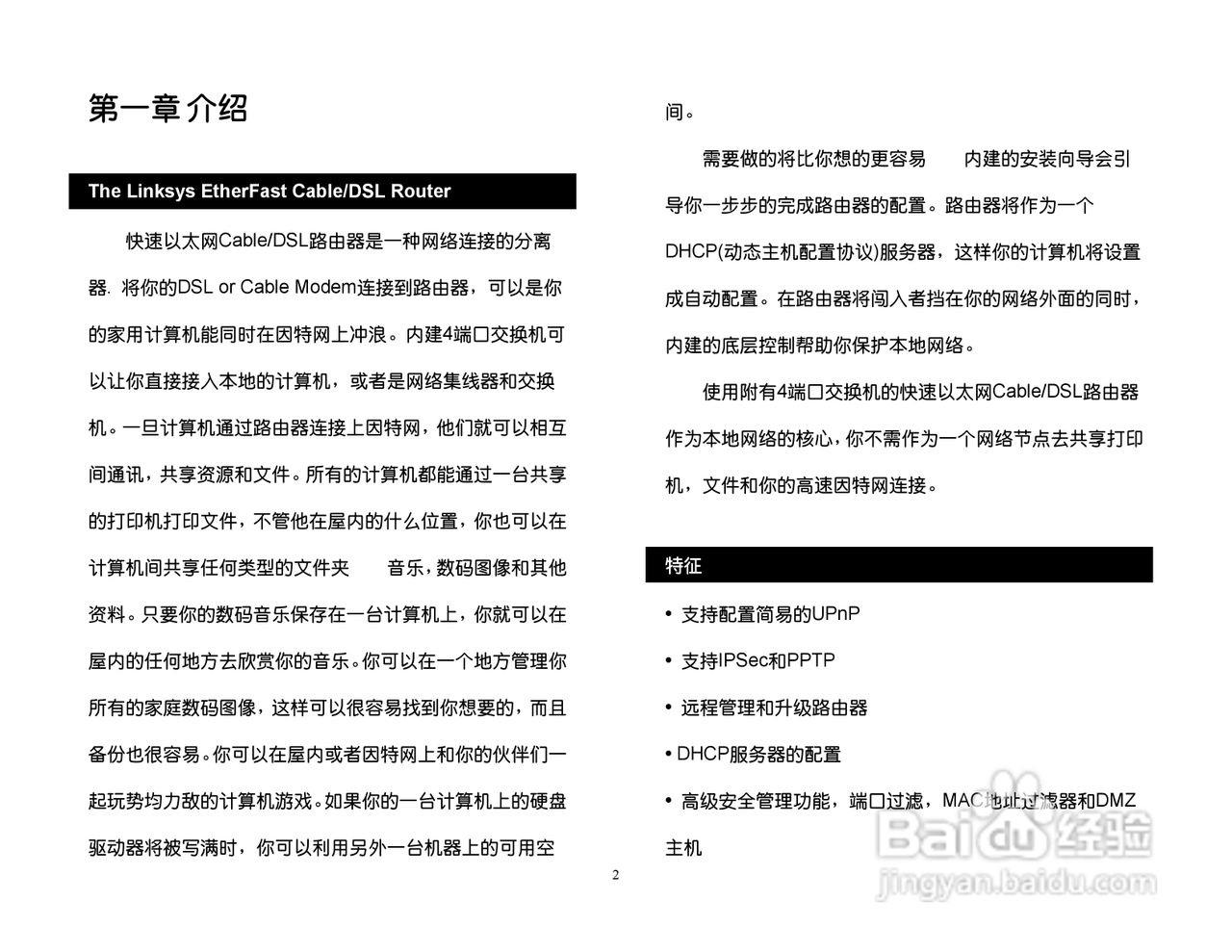 思科交换机BEFSR41型使用说明书:[1]
