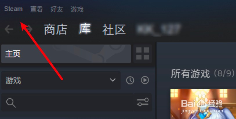 steam流式传输怎么关闭