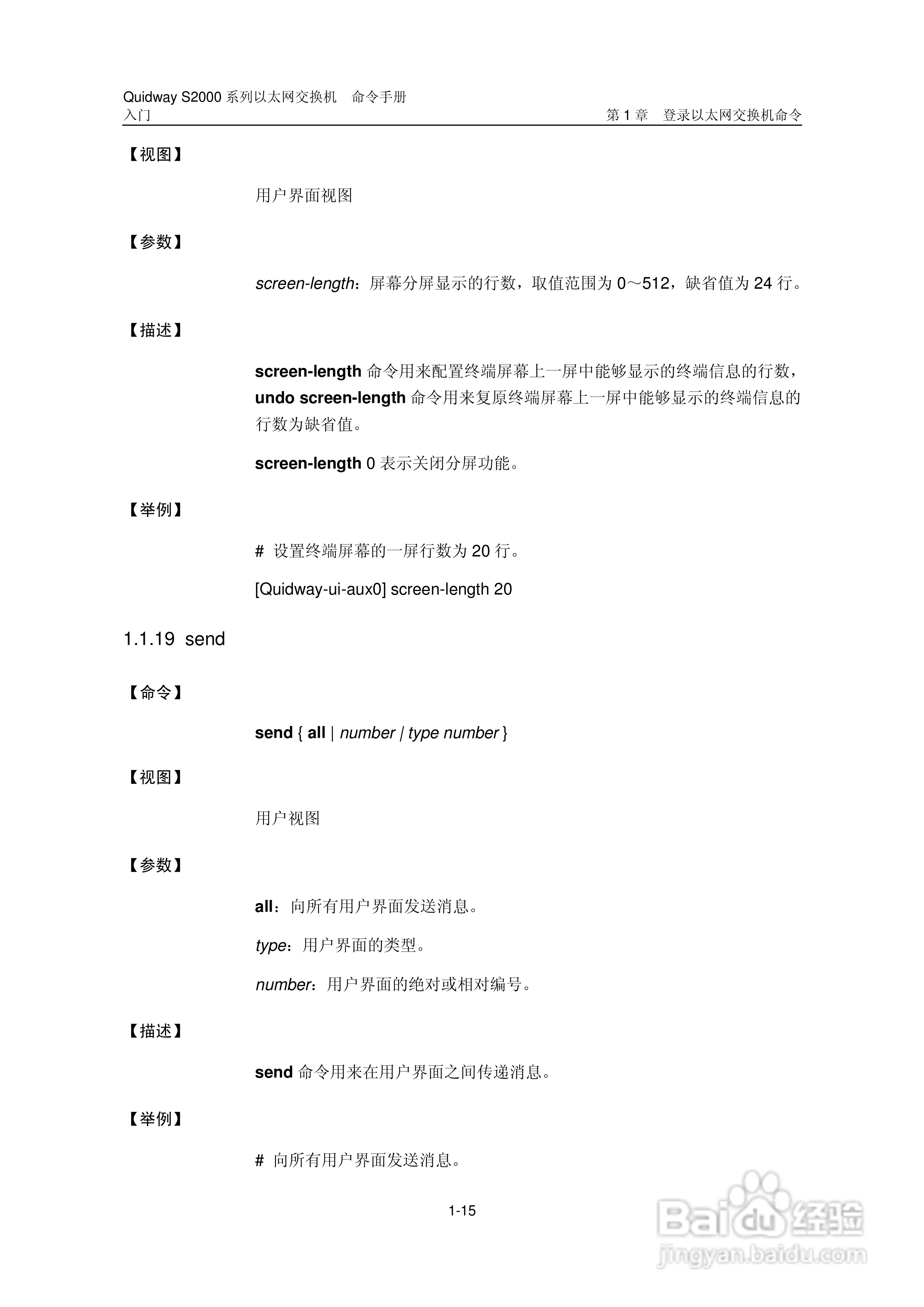 华三交换机QuidwayS2000形说明书:[3]