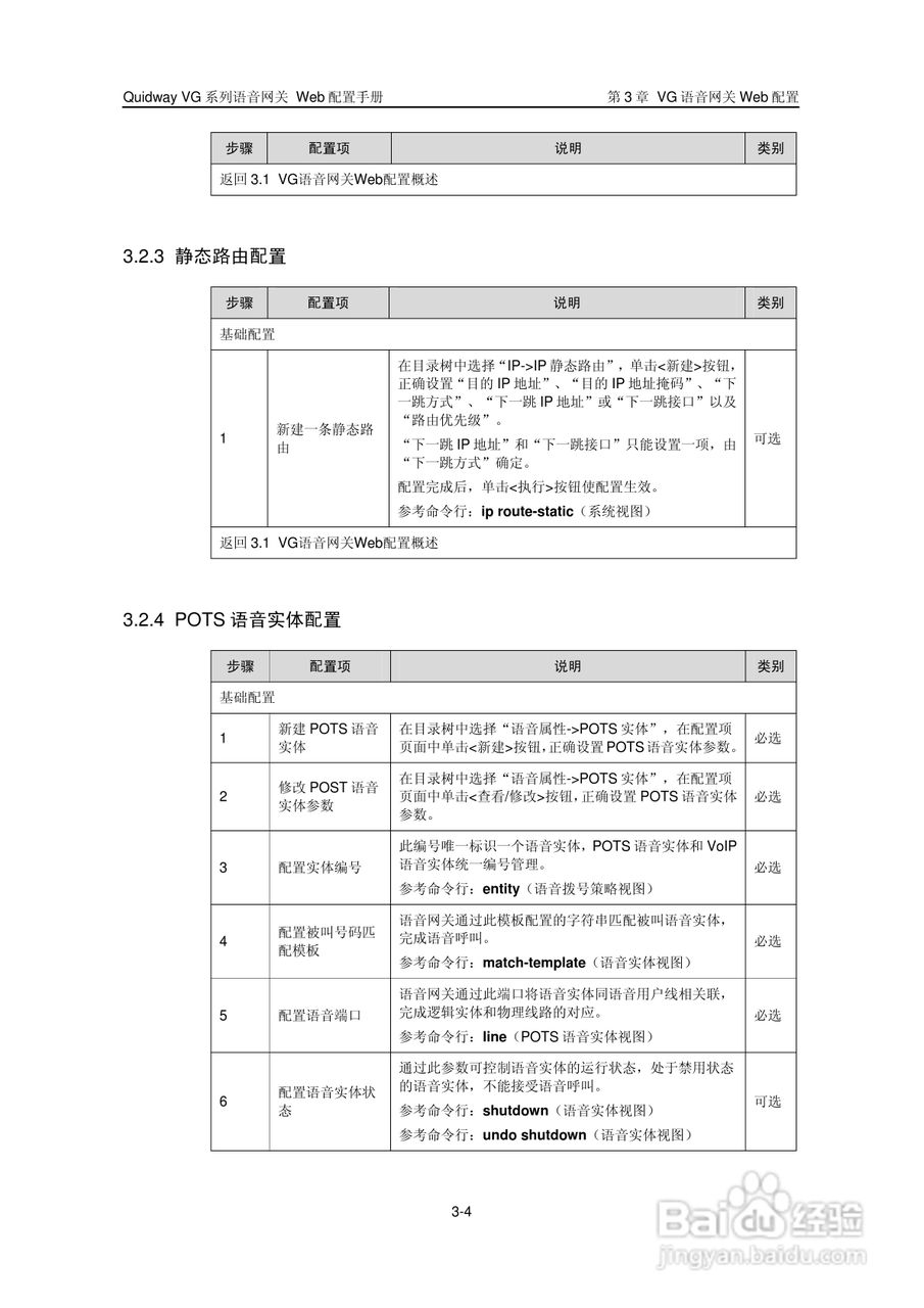 华三交换机Release 0014形说明书:[2]