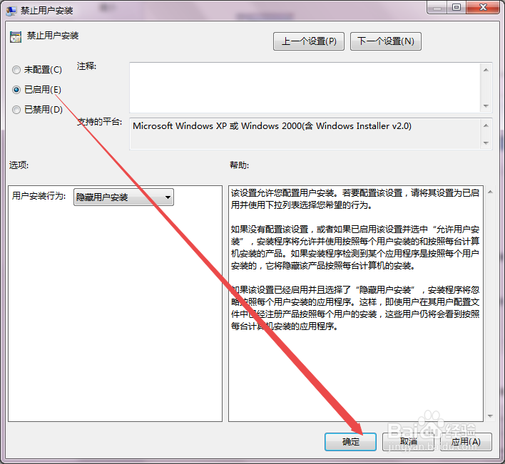 电脑怎么禁止安装不明软件