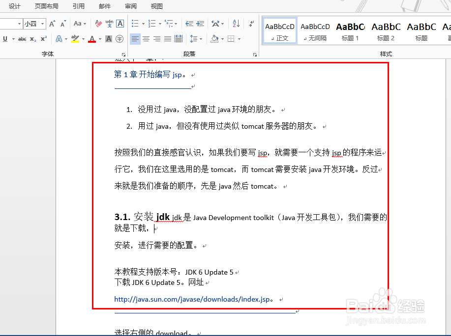【Office 2013】PDF转word文档