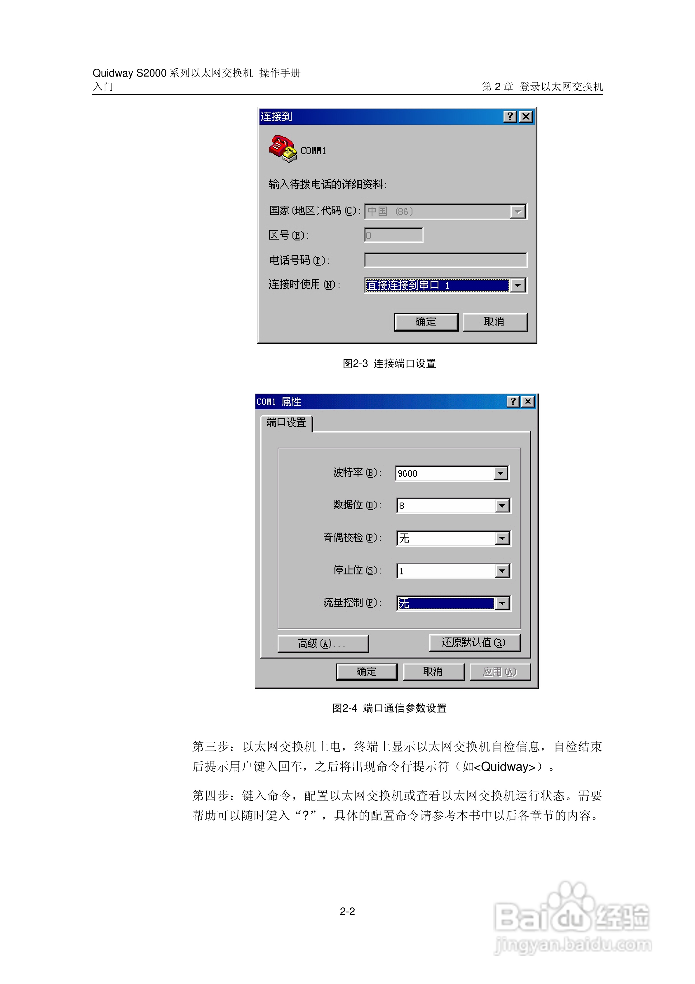 华三交换机S2000形说明书:[2]