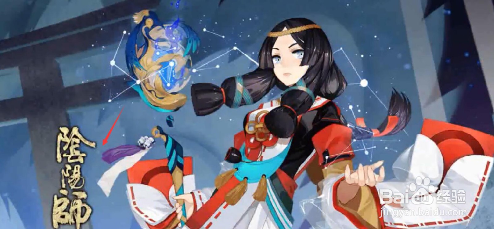 阴阳师寒绯怎么走