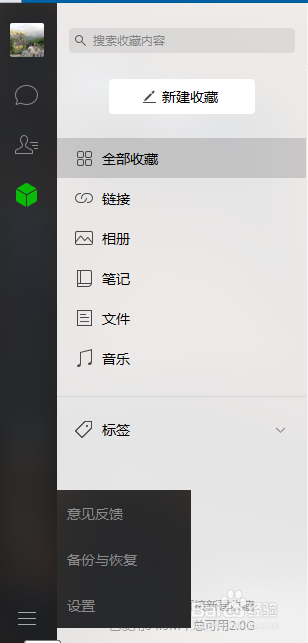 备份手机微信聊天记录