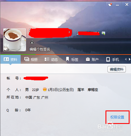 新版QQ如何隐藏自己所在地理位置