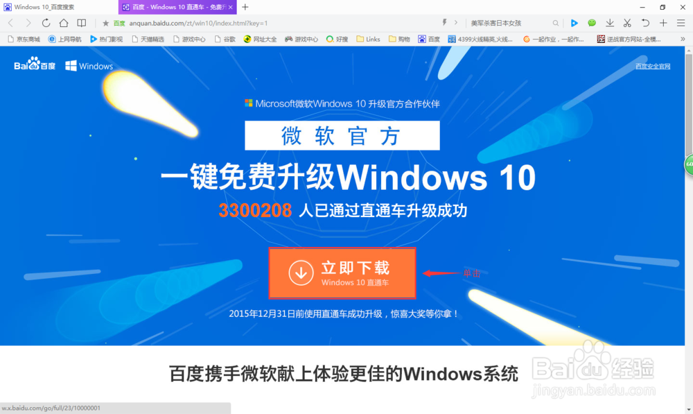 怎样将操作系统升级为Windows 10