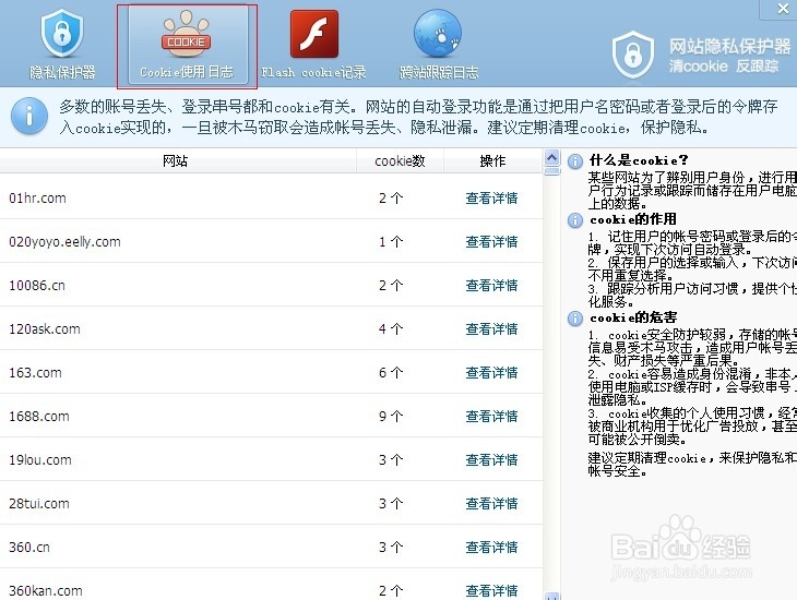 如何清除上网记录cookies