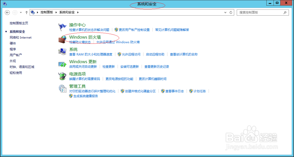 Windows Server 2012 R2域网络阻止新应用时通知