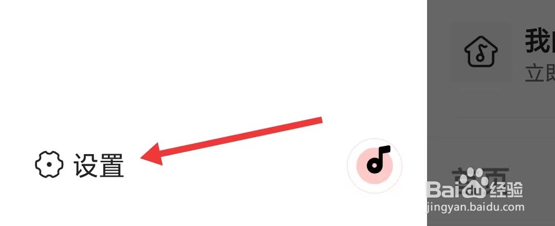 开心微微app如何找到客服中心