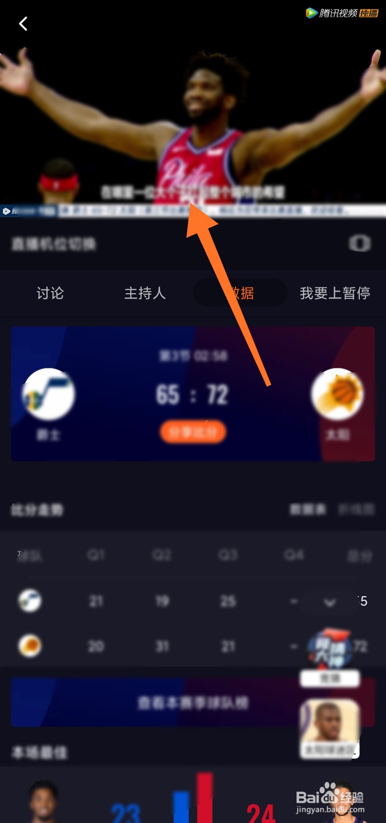 NBA常规赛怎么看