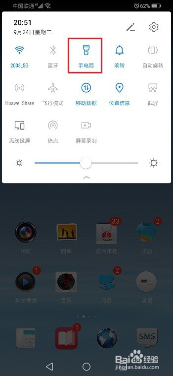 荣耀9x怎么打开手电筒