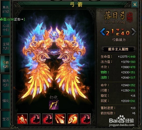 战龙三国弓箭进阶表 进阶符弓箭1-7阶属性图