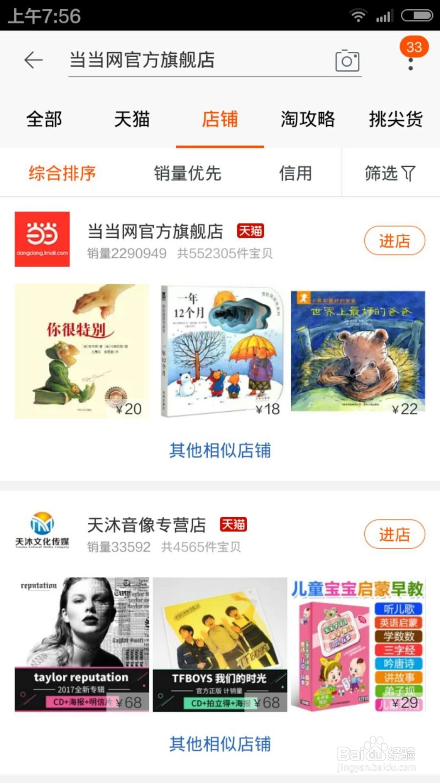 手机淘宝如何将商品加入心愿单