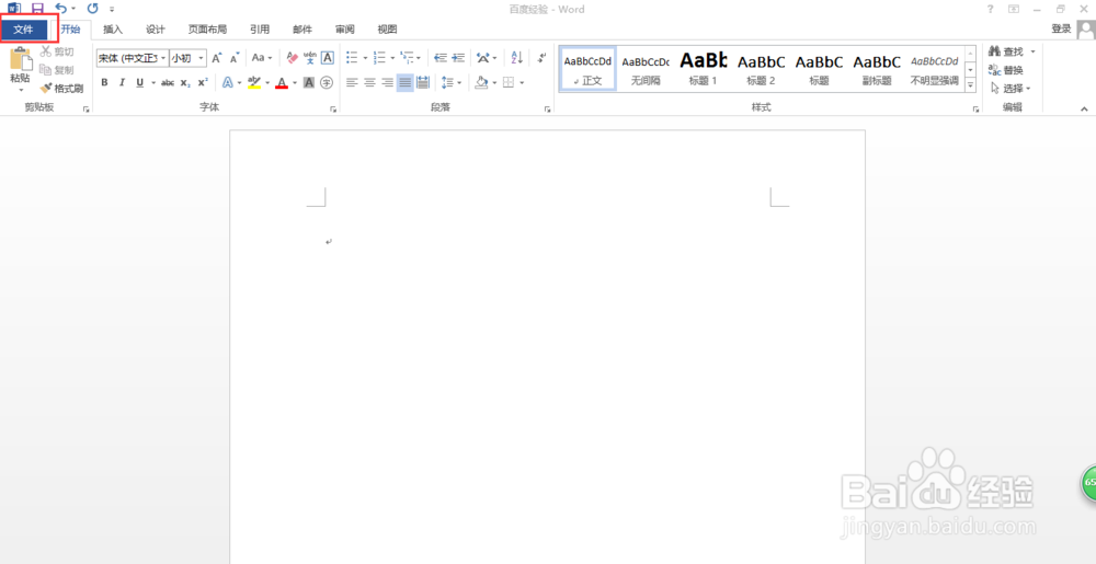 word2013中滚动条不见了怎么办