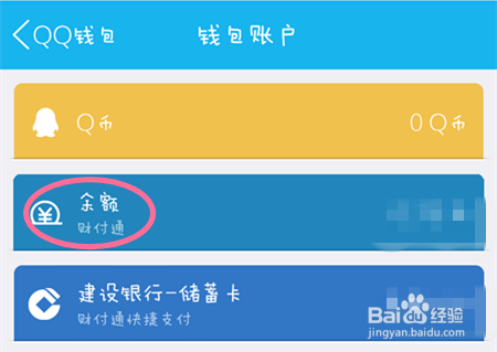 QQ钱包如何使用快捷充值?