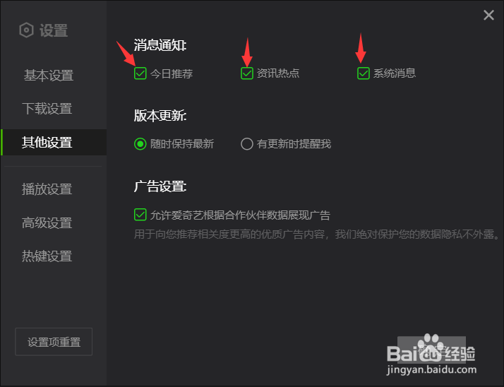 爱奇艺如何关闭消息通知