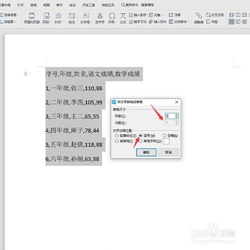 WPS如何把文案转换成表格
