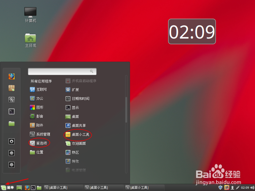 Linux mint如何添加桌面小工具