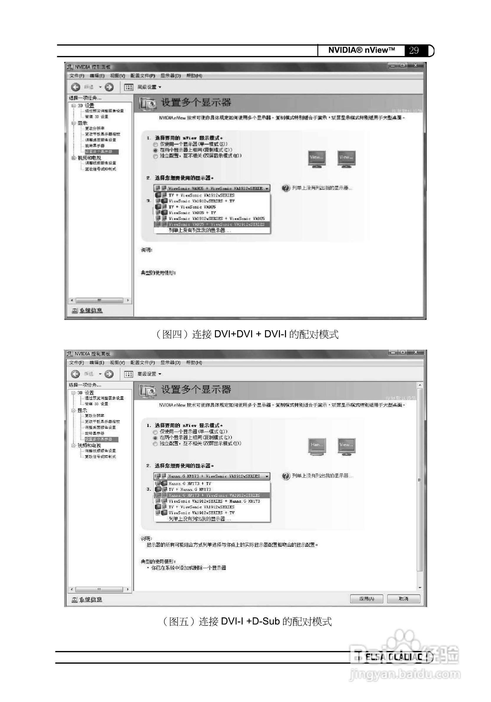 艾尔莎840GS 128B3 DTV型显卡说明书:[11]
