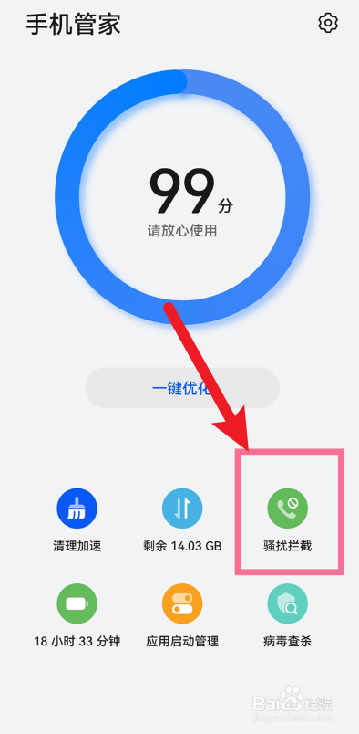 华为手机怎么关闭拦截骚扰电话功能