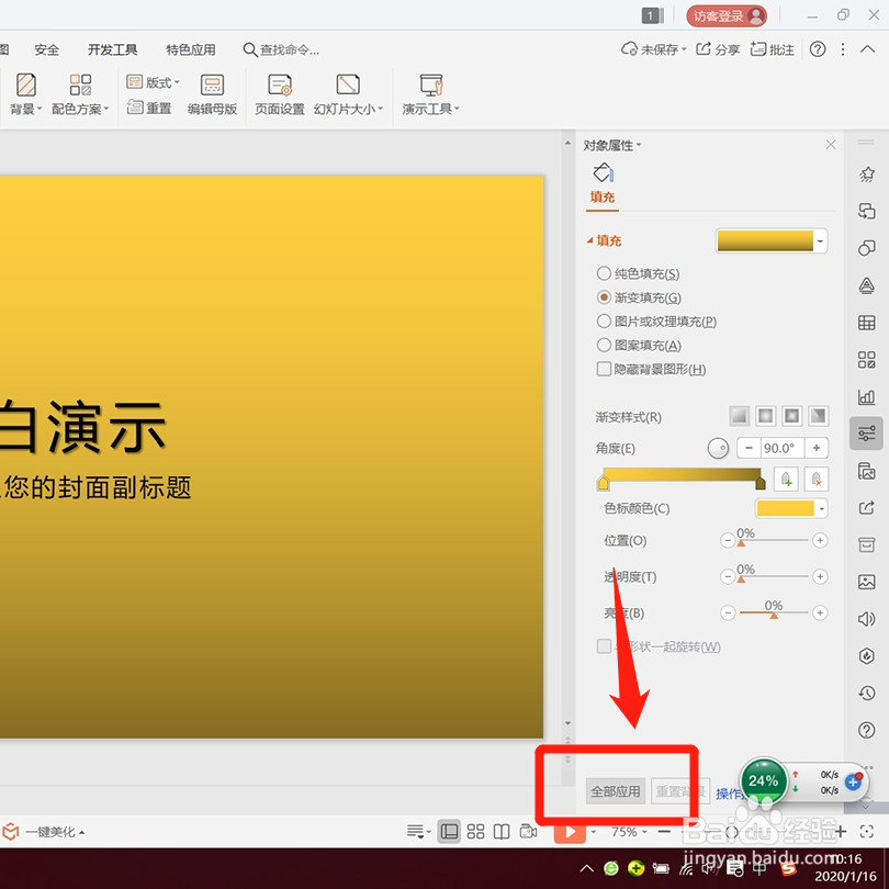 如何设置幻灯片背景图