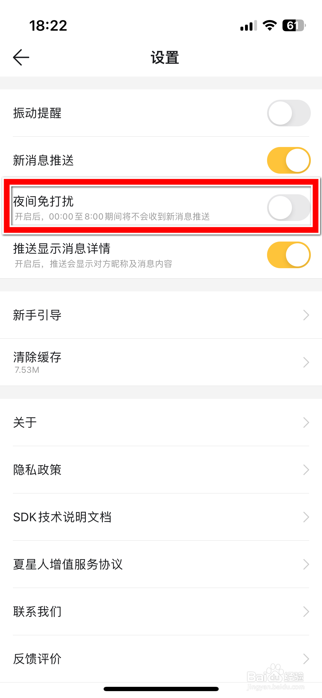 Summer如何开启消息夜间免打扰功能