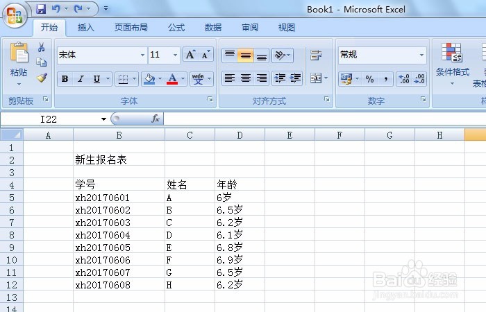 如何制作一个简单的新生报名表