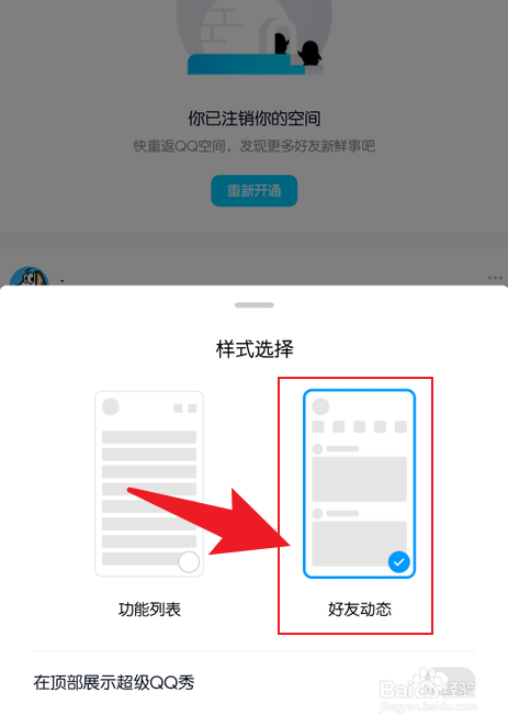 手机QQ动态页面怎么设置好友动态模式