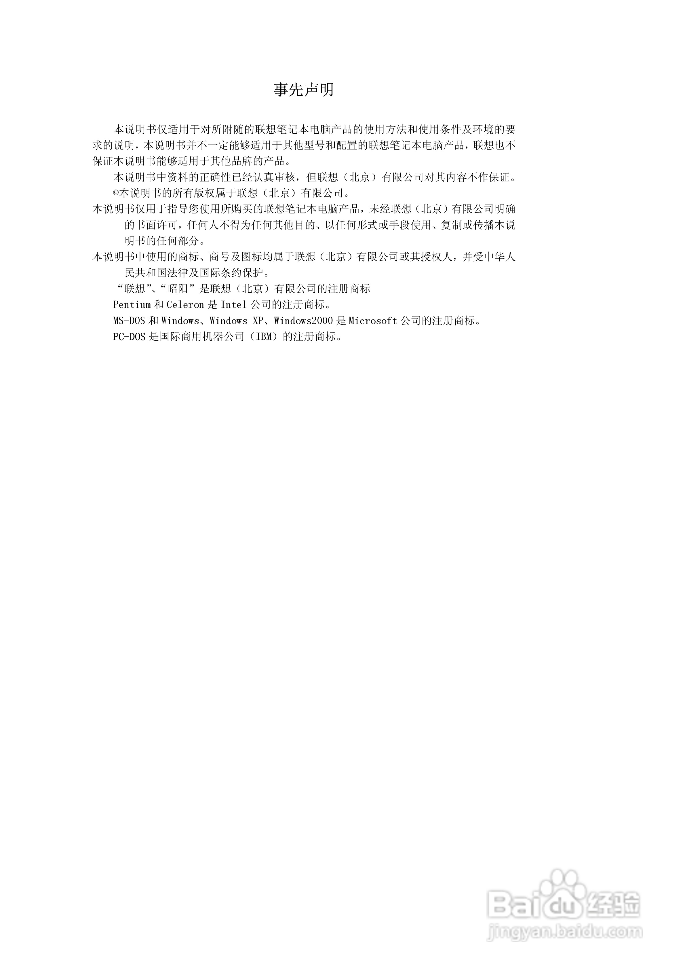 联想昭阳D50笔记本电脑使用说明书:[1]