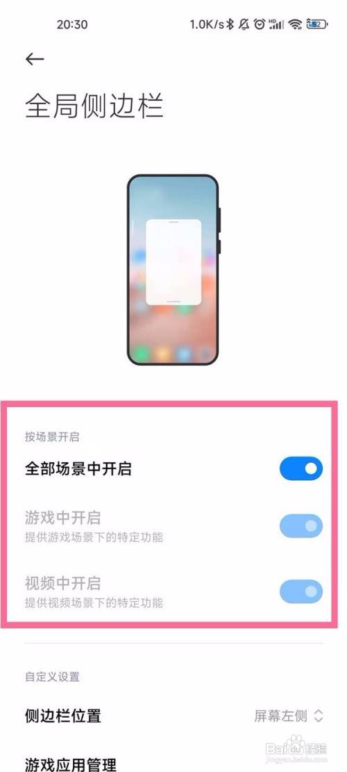 小米11侧边栏在哪开启