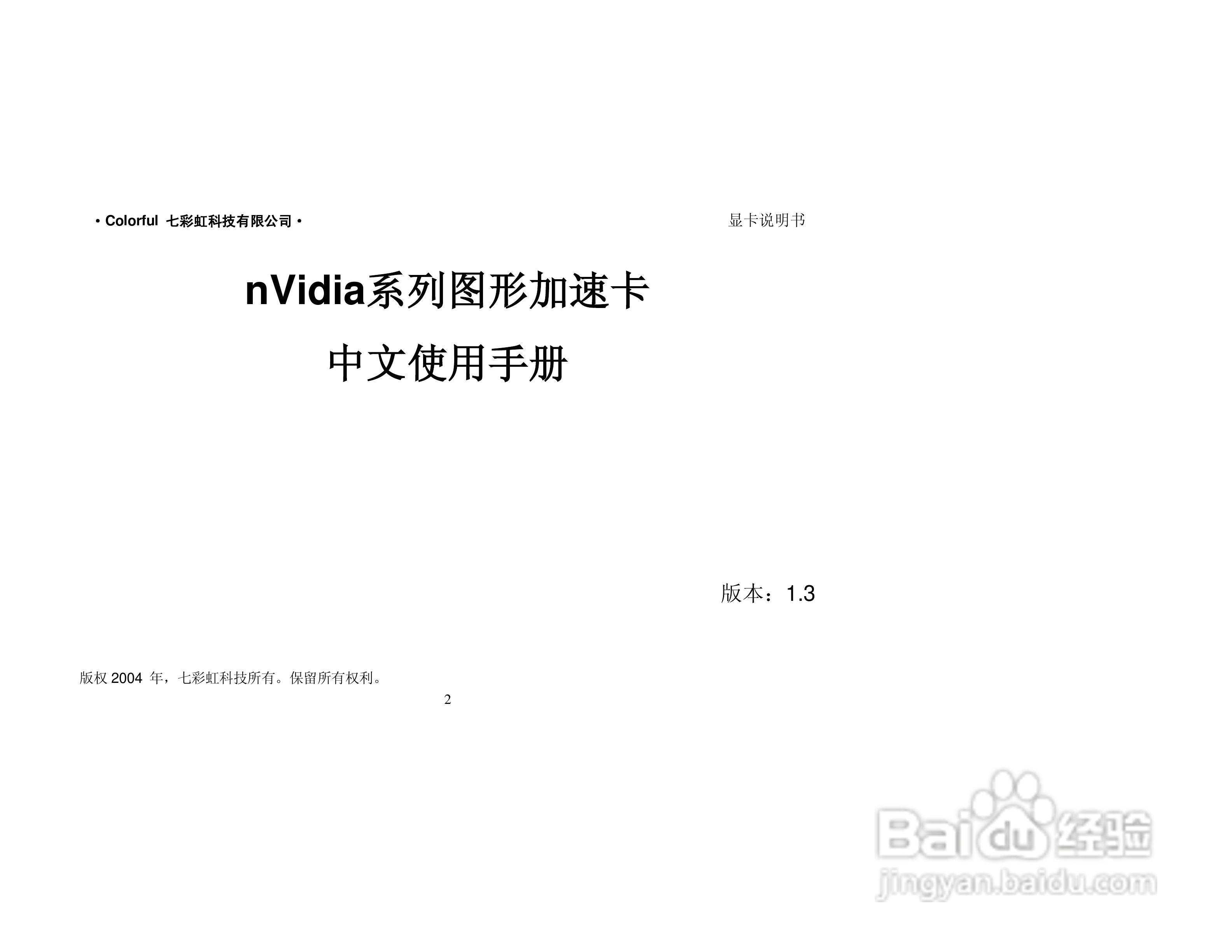七彩虹天行系列显卡说明书:[1]