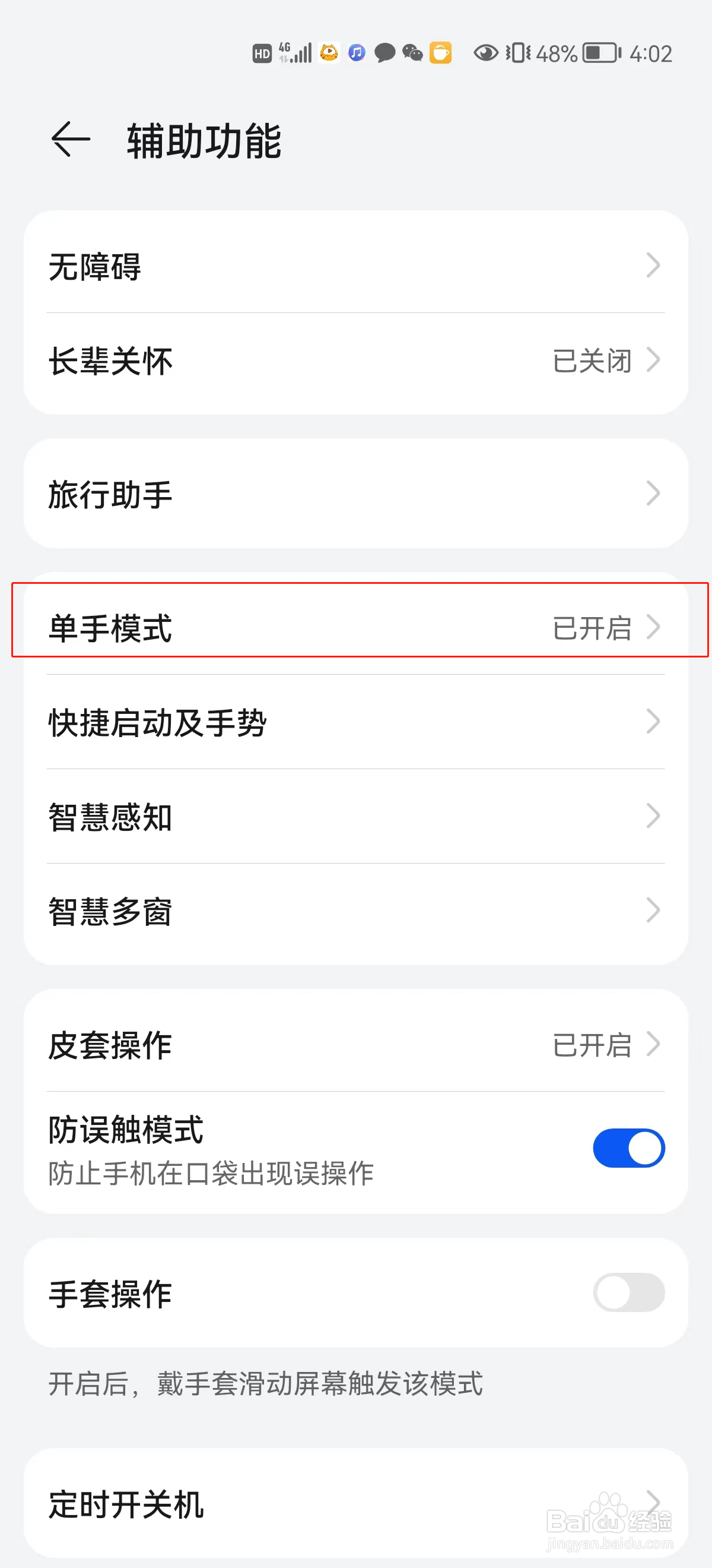 如何打开手机单手模式