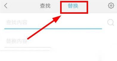 手机WPS怎么替换关键字