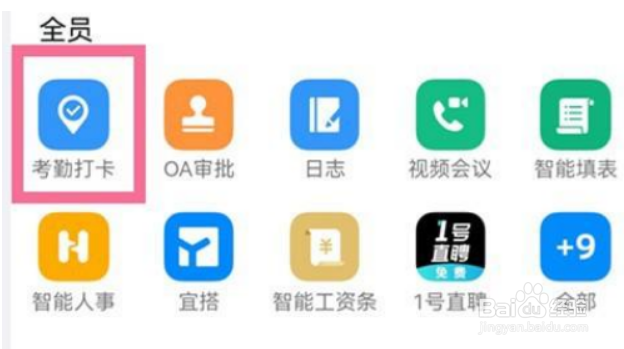 钉钉如何切换考勤打卡模式