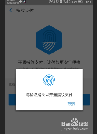 如何开通支付宝的指纹支付功能