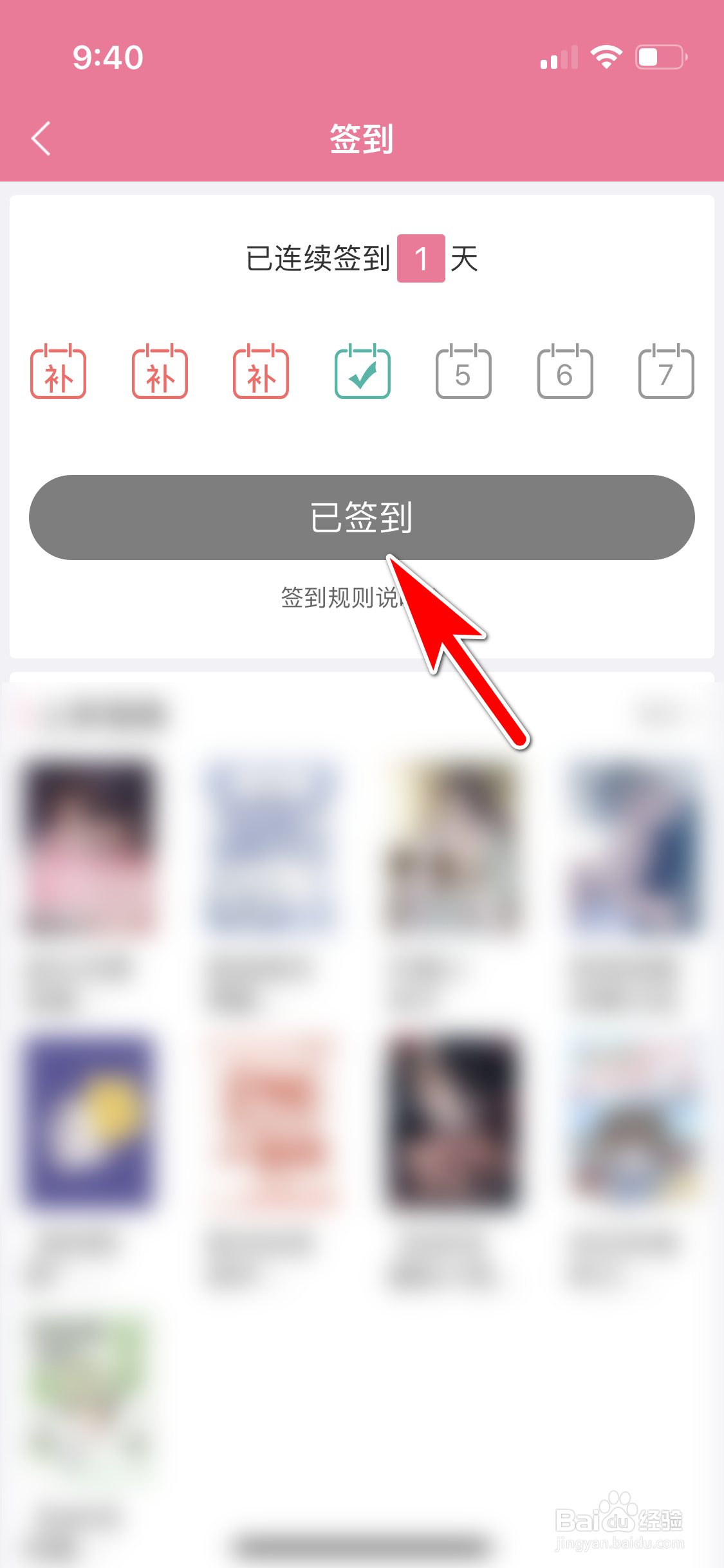 书耽怎么完成每日签到任务