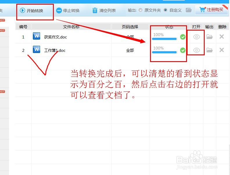 PDF如何转换成Word格式的文件