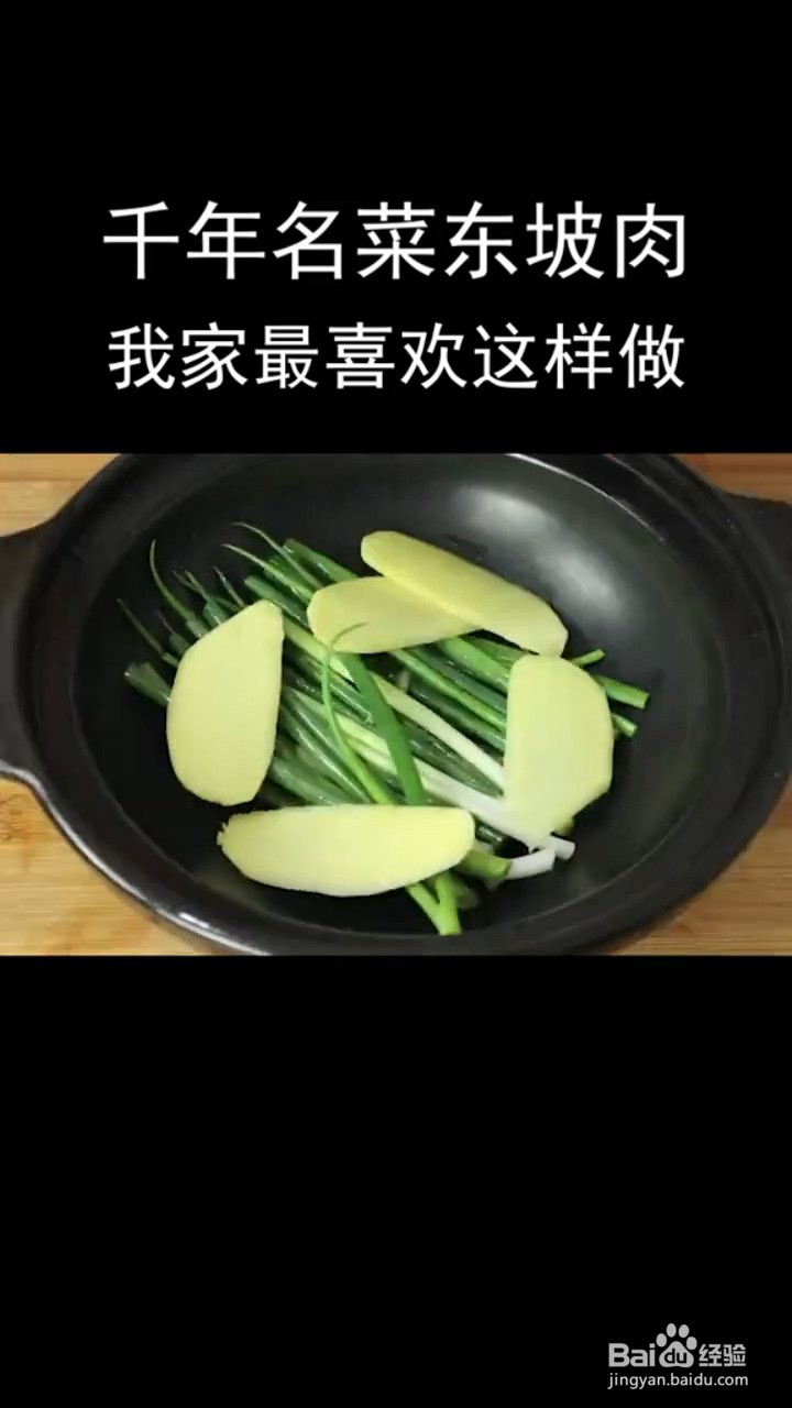 如何制作美味的东坡肉
